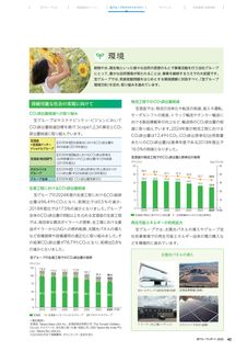 Emissions data extracted from page 43